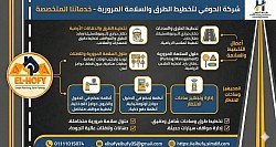 تخطيط الطرق والمطارات (دهانات ثيرموبلاستيك وباردة).